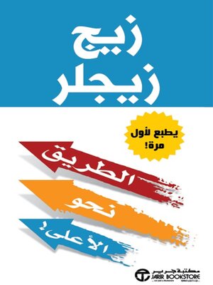 cover image of الطريق نحو الأعلى